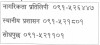 नागरिकता अभिलेख 091-526447