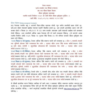 निर्वाचन_विशेष_मौसम_पूर्वानुमान_सम्बन्धमा_सार्वजनिक_सूचना_.jpg