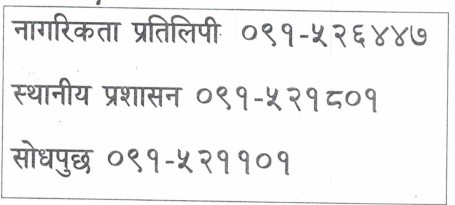 नागरिकता अभिलेख 091-526447